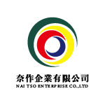 奈作企業有限公司